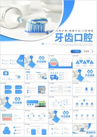 牙齿健康牙科牙医爱护牙齿ppt