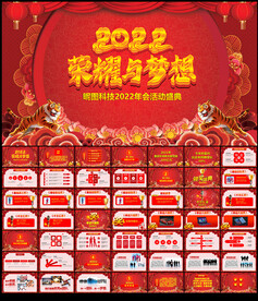 2022年会PPT