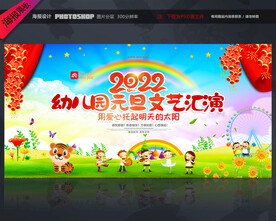 幼儿园元旦节晚会