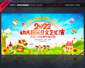 幼儿园元旦节舞台背景