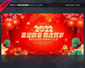 新年晚会舞台背景