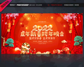 虎年晚会背景