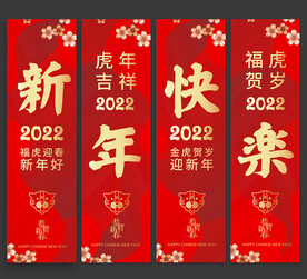 虎年吊旗