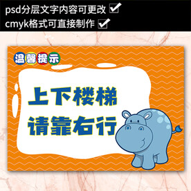 上下楼梯请靠右行