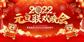 2020虎年元旦舞台背景