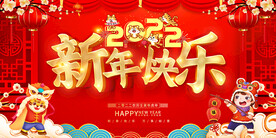 2022新年海报