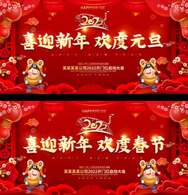 学校企业元旦春节晚会背景