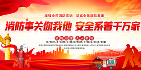 社区消防安全宣传