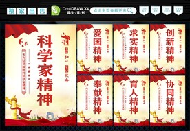 科学家精神 