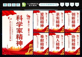 科学家精神