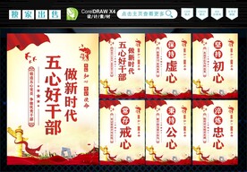 五心好干部
