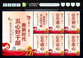 五心好干部 