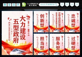 五型政府建设