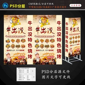 烧烤灯箱设计图背景