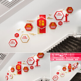 红色引擎楼道文化墙