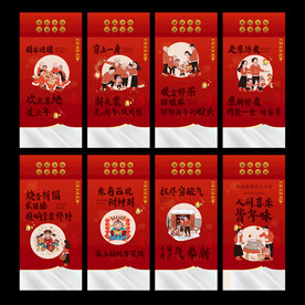 春节民俗初一至初七海报