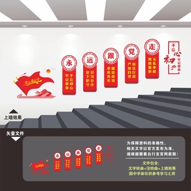 党建楼梯文化墙
