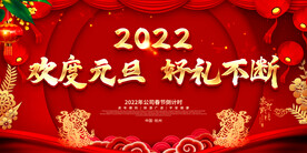 欢度元旦 好礼不断