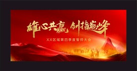 誓师大会背景主画面