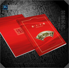 业主手册