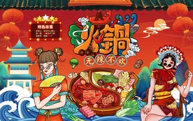 国潮火锅美女美食工装背景墙图片
