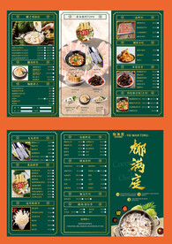 餐饮三折页