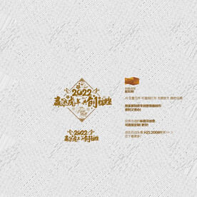 2022年会 赢战虎年 共创辉