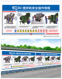 搅拌机安全操作规程漫画围挡