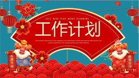 2022工作计划