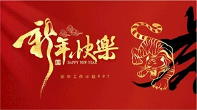 新年工作计划PPT