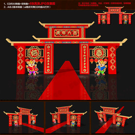 虎年拱门