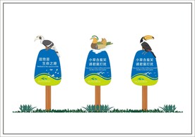 爱护花草提示牌