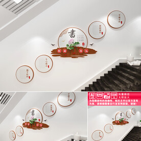 阅读楼道文化墙