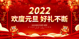 欢度元旦 好礼不断