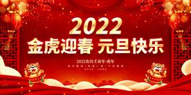 金虎迎春 元旦快乐
