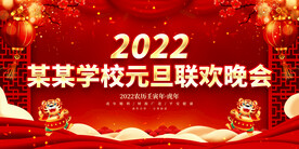 学校元旦联欢晚会