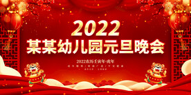 某某幼儿园元旦晚会