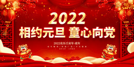 相约元旦 童心向党