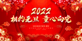 相约元旦 童心向党