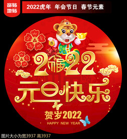 新年地贴窗贴