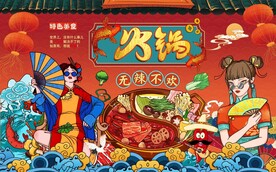 国潮火锅背景墙画图片