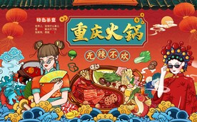 国潮火锅背景画图片