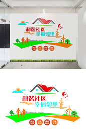 社区文化墙设计