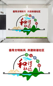社区文化墙设计