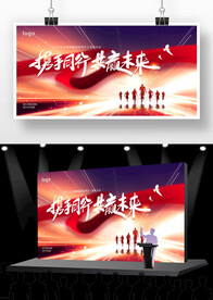 高端大气年会背景展板