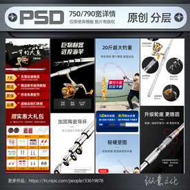 鱼竿海竿详情模板