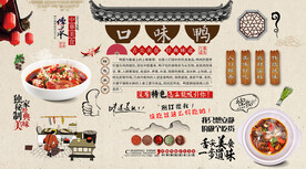 口味鸭背景墙