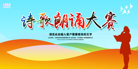 朗诵比赛 