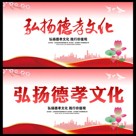 德孝文化  