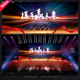 2022年会舞台背景